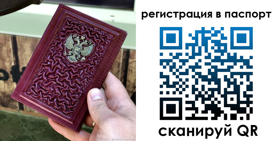 временная регистрация собственник в Крымске