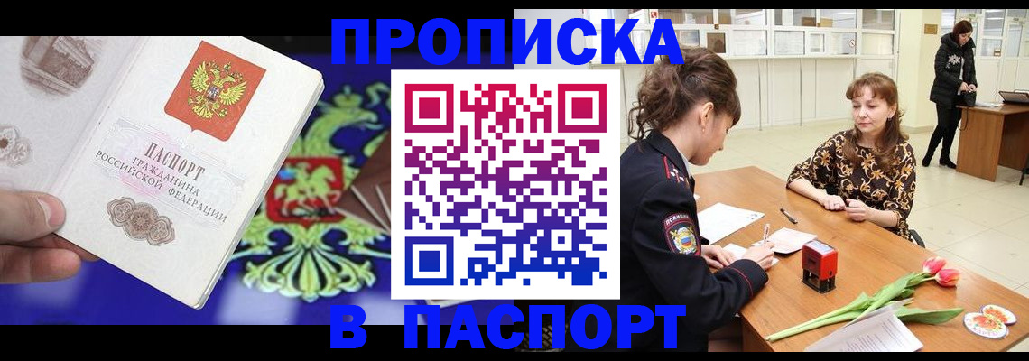 временная регистрация для школы в Крымске