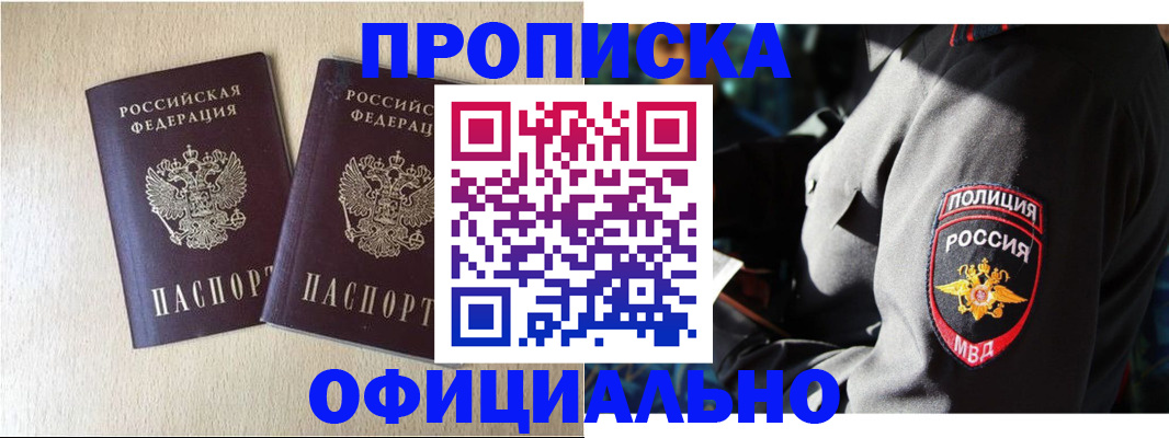 временная регистрация купить в Крымске