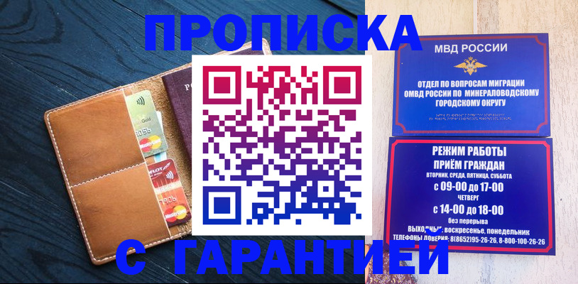 прописка 2025 в Крымске