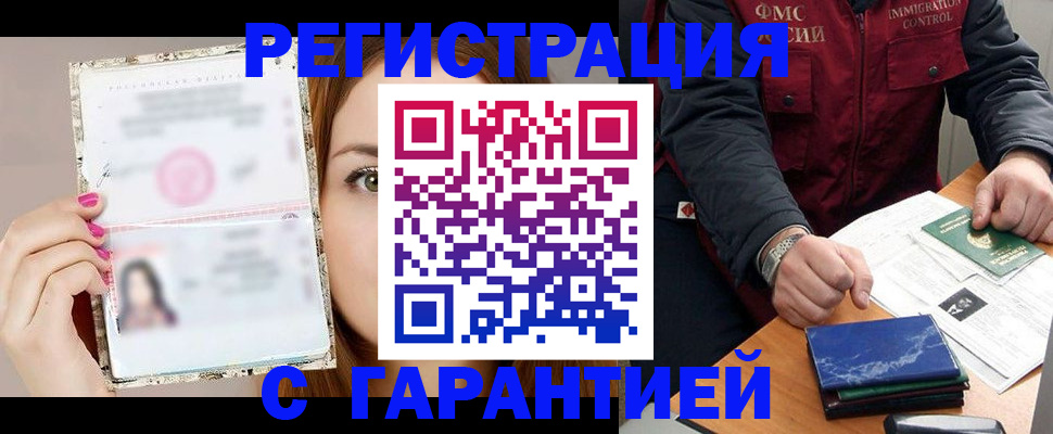 временная регистрация в квартире в Крымске