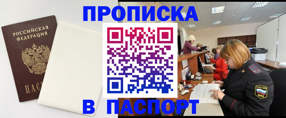 прописка от собственника в Крымске