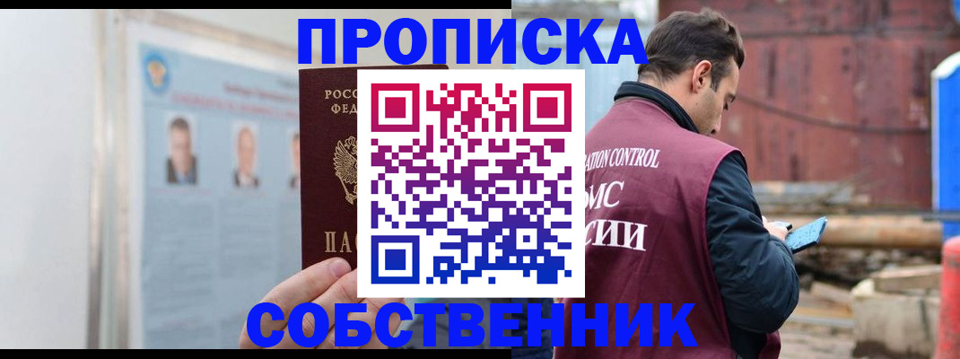 прописка для работы в Крымске