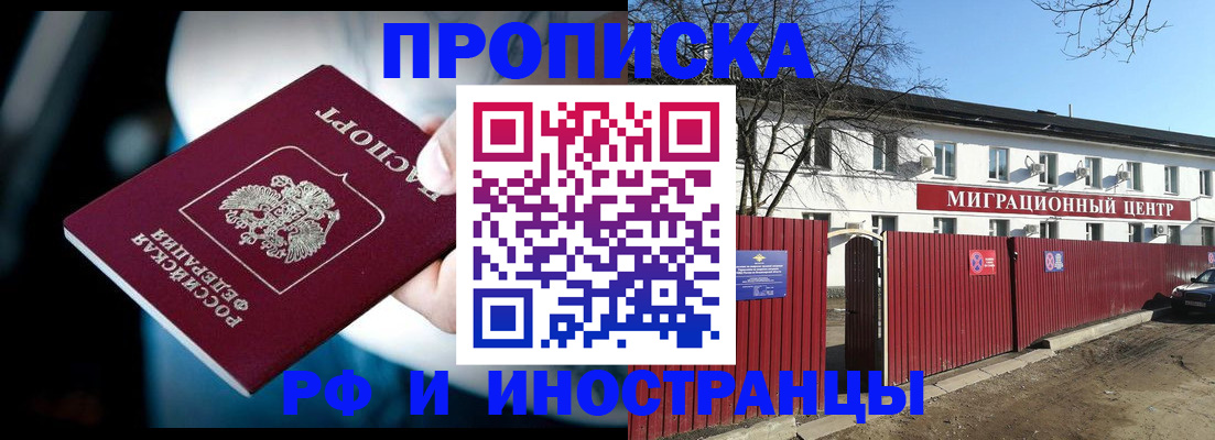 прописка гарантия в Крымске